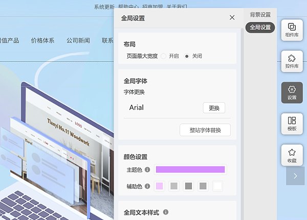 易营宝整站全局设置字体UI颜色文本标题.png