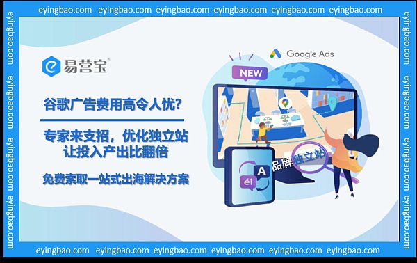 谷歌广告高费用何解 优化多维度破局.png 谷歌广告高费用何解 优化多维度破局.png