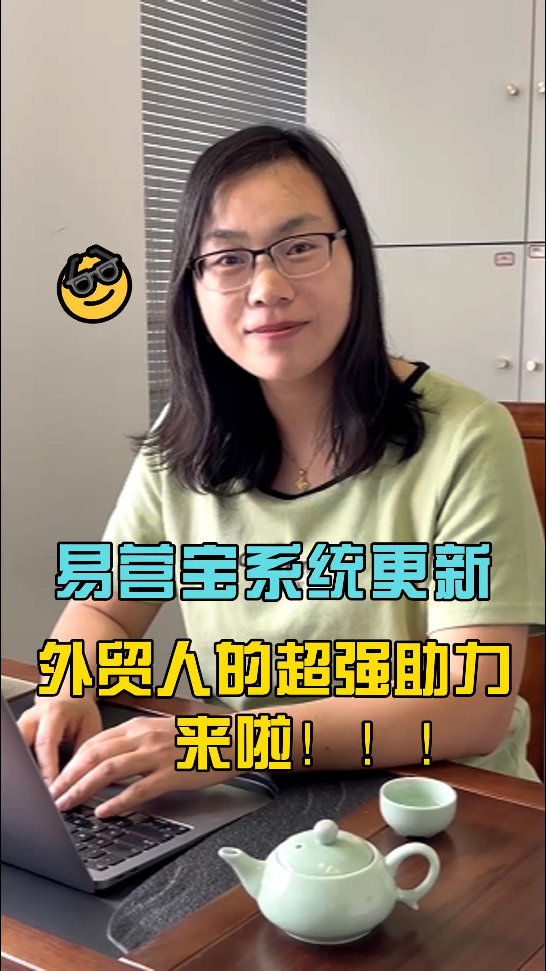 易营宝系统更新,外贸人的超强助力来啦! 易营宝系统更新,外贸人的超强助力来啦!