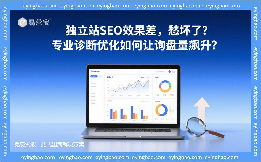 Poor SEO performance for your independent site? Get professional diagnosis and optimization to skyrocket your inquiry volume!