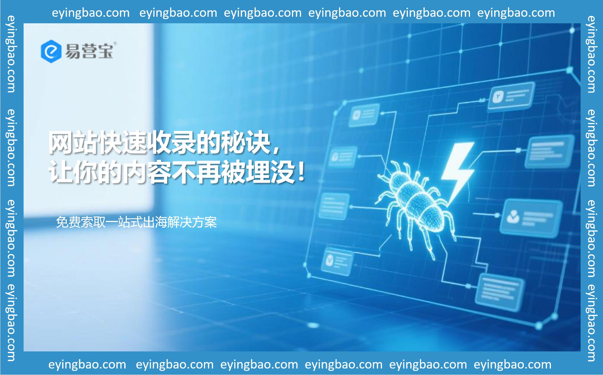 ウェブサイトの迅速な収録の秘訣、あなたのコンテンツが埋もれないように! ウェブサイトの迅速な収録の秘訣、あなたのコンテンツが埋もれないように!