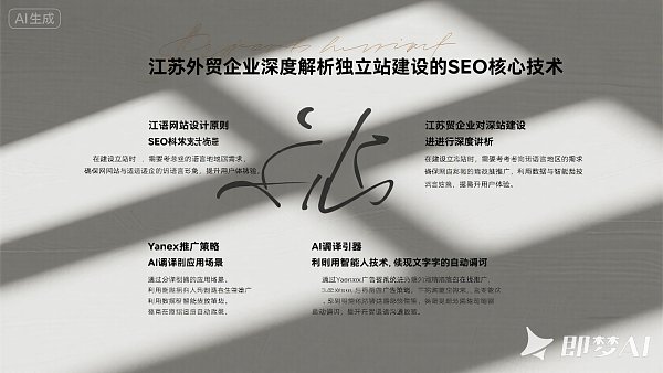 江苏独立站建设:外贸企业必知的SEO优化技术! 1754617632812258981590519808.png