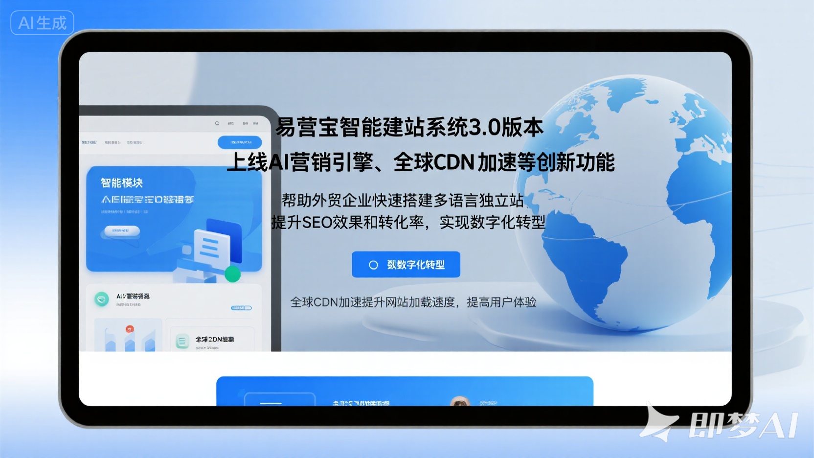 易营宝智能建站新功能上线，助力企业数字化转型