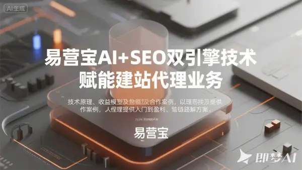 AI+SEO双引擎优化系统 vs 传统SEO，谁更胜一筹？