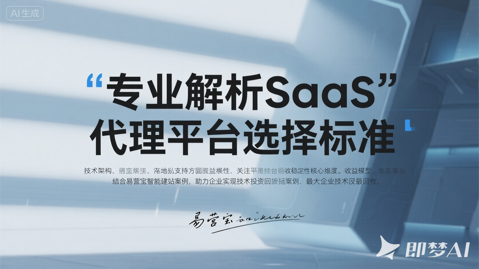 기술 평가 가이드: 귀하에게 적합한 SaaS 대리 플랫폼을 선택하는 방법? 기술 평가 가이드: 귀하에게 적합한 SaaS 대리 플랫폼을 선택하는 방법?