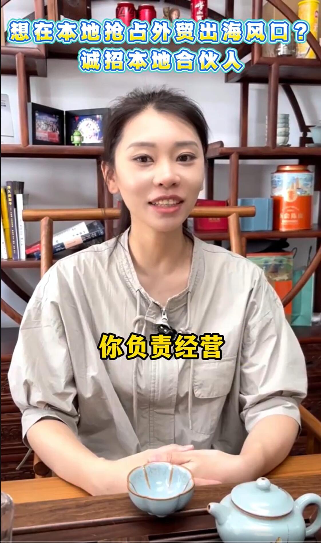 想在本地抢占外贸出海风口?现在机会来了!诚招本地合伙人,开一家外贸建站营销公司,你负责经营,总部全程硬核帮扶! 想在本地抢占外贸出海风口?现在机会来了!诚招本地合伙人,开一家外贸建站营销公司,你负责经营,总部全程硬核帮扶!