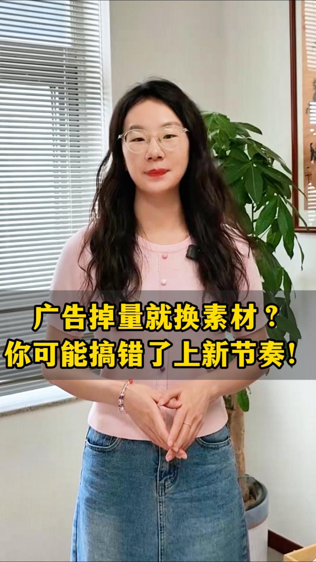 广告掉量就换素材?你可能搞错了上新的节奏! 广告掉量就换素材?你可能搞错了上新的节奏!
