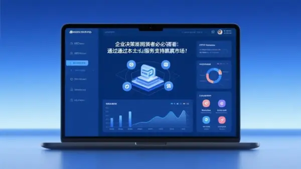 企业决策者必看：如何通过本土化服务支持赢得市场？