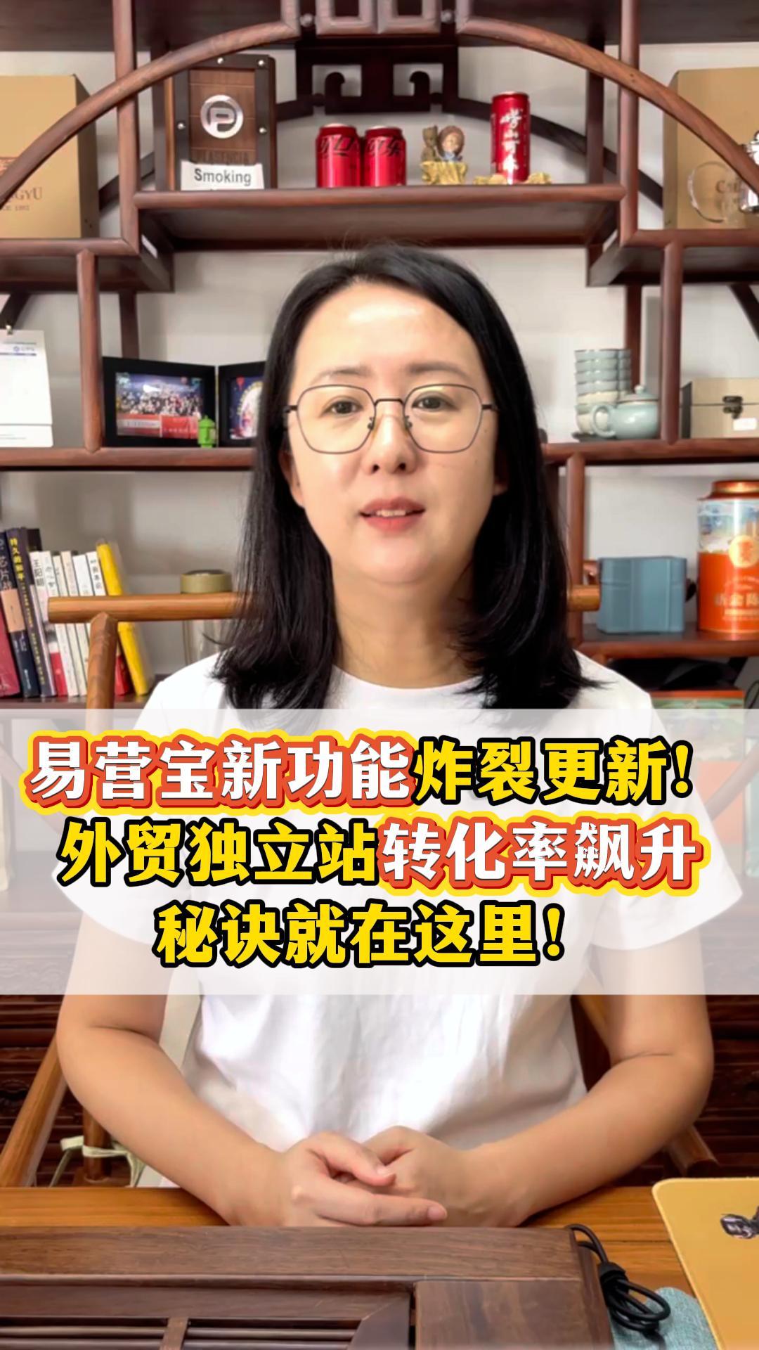 易营宝新功能炸裂更新!外贸独立站转化率飙升的秘诀就在这里! 易营宝新功能炸裂更新!外贸独立站转化率飙升的秘诀就在这里!