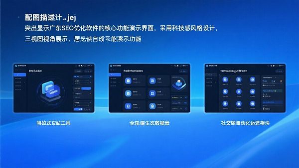 视频教学:5分钟上手广东SEO优化软件核心功能 0217601483011349544d93cbdf8c60805d428c33f3725825e040c_0