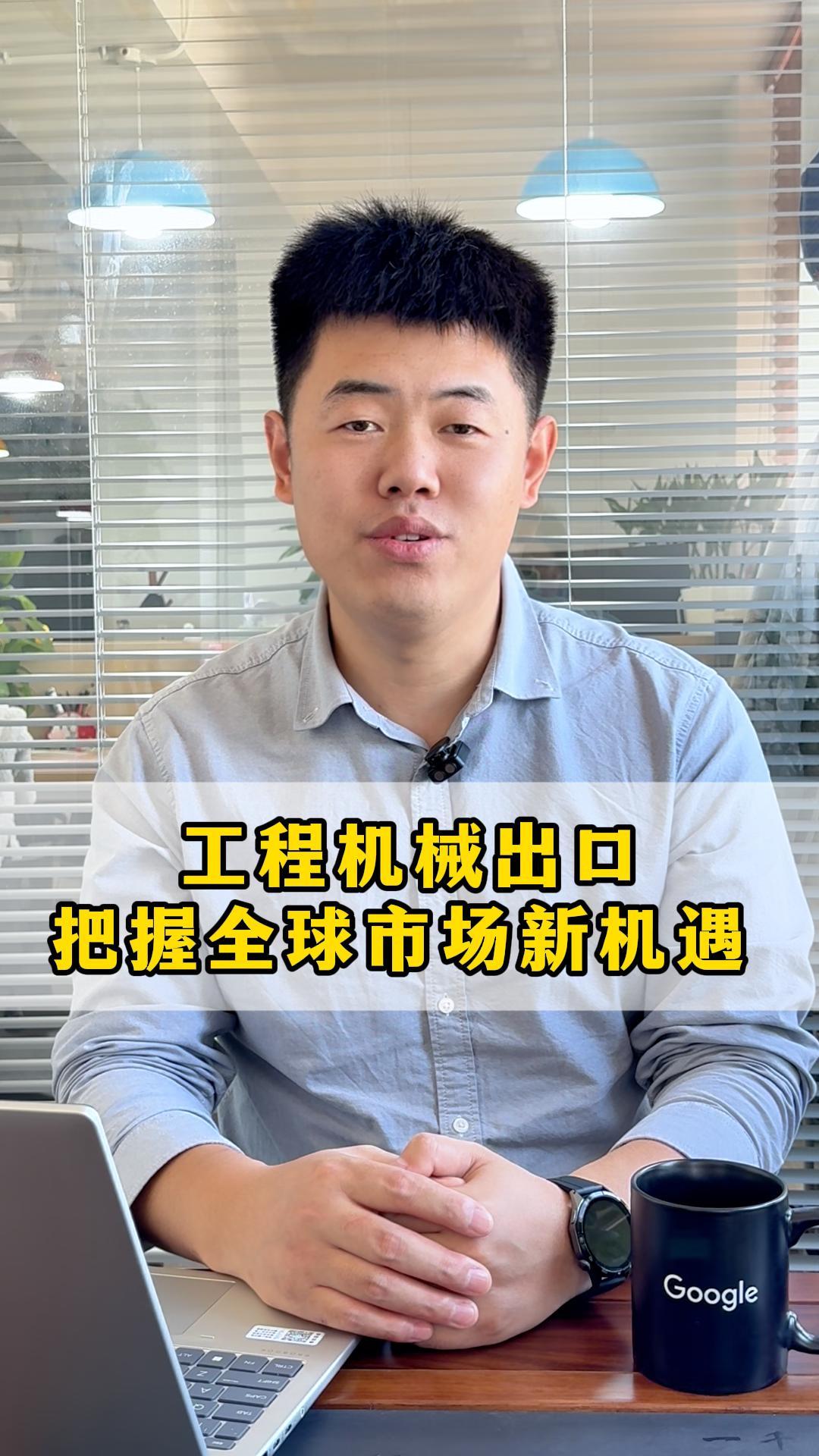 工程机械出口：把握全球市场新机遇