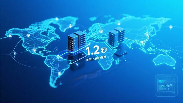 全球CDN加速技术解析:为何外贸网站必须配置? 全球CDN加速技术解析:为何外贸网站必须配置?