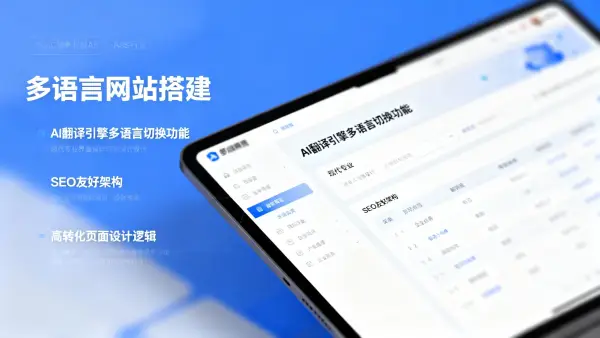 清远多语言网站服务商为何成为中小企业出海首选