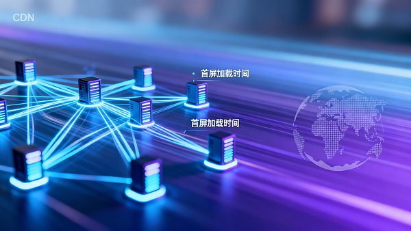 外贸独立站全球CDN加速如何选？速度与覆盖哪个更重要