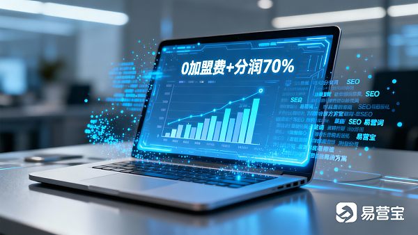 易营宝代理加盟政策升级!0加盟费+分润高达70%? 021762823861659893e854b429ecc861a44a2948d43863744c551_0