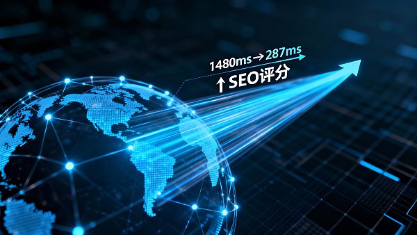 为什么你的外贸B2B建站没效果?可能缺了全球CDN加速 021762824195503cb73d4777d7105aa914c783cfa2dd58ceebed1_0