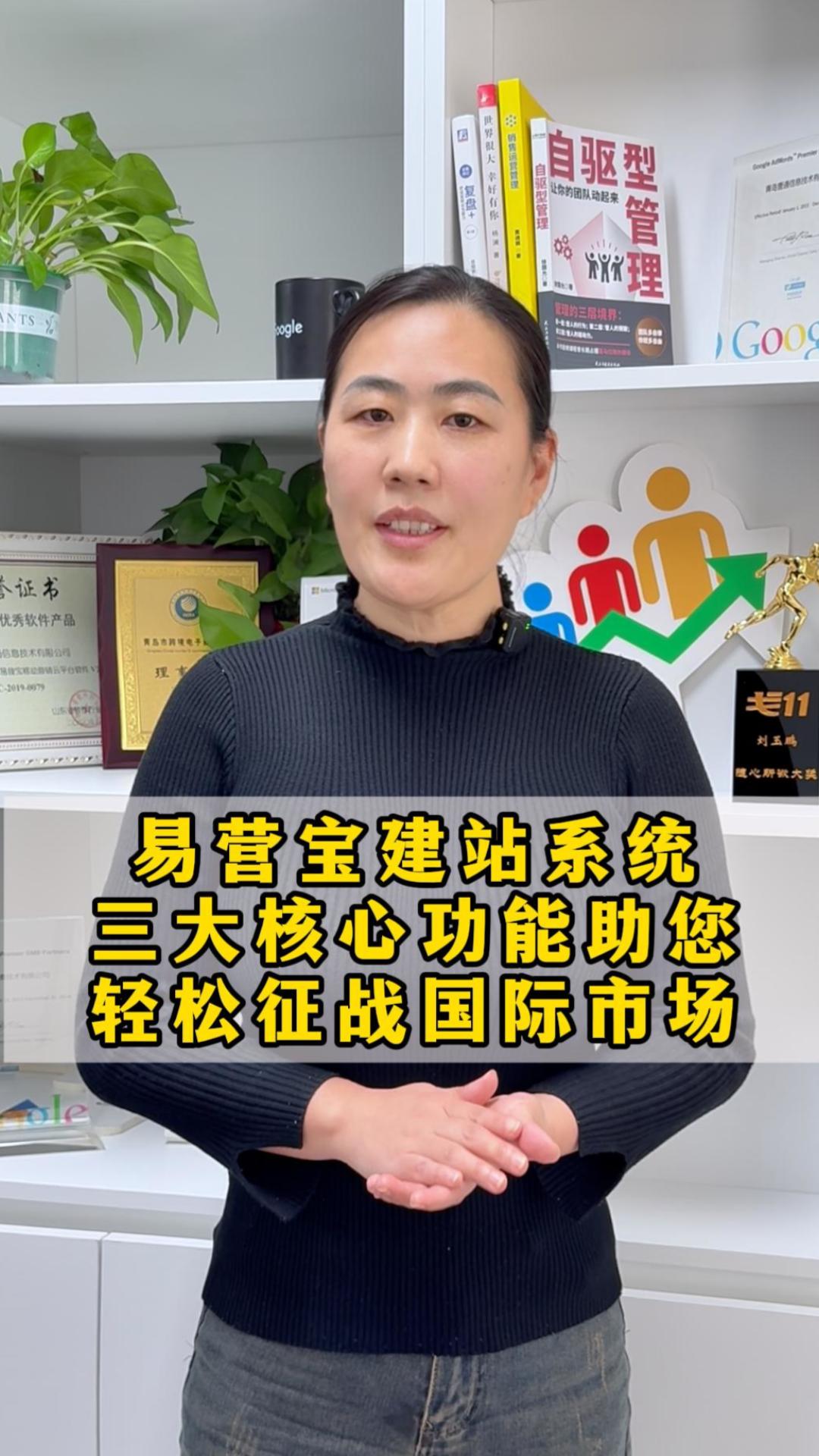 易营宝建站系统，三大核心功能助您轻松征战国际市场