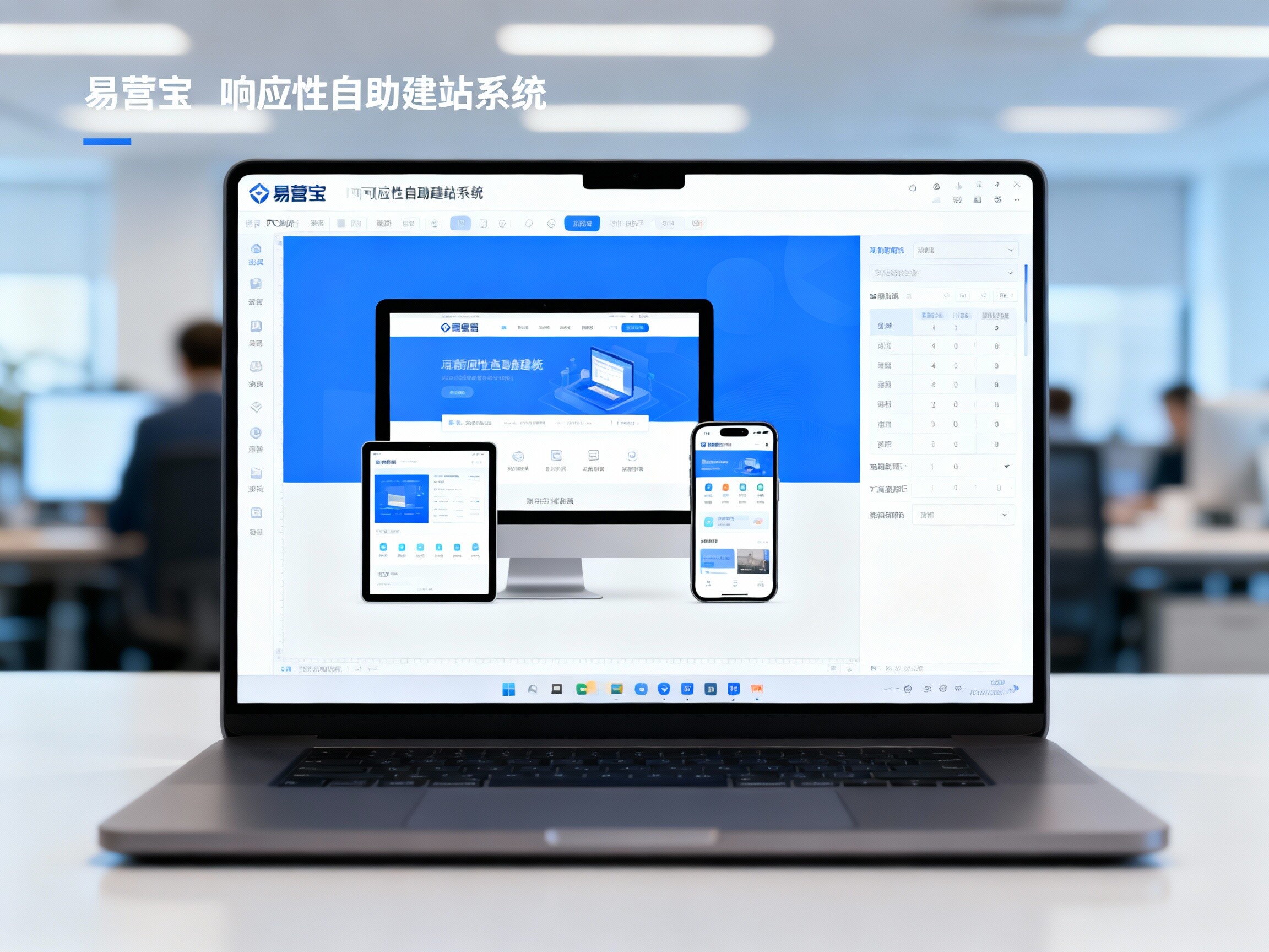 【易营宝】响应式自助建站系统：移动优先、SEO强化的极速建站专家！