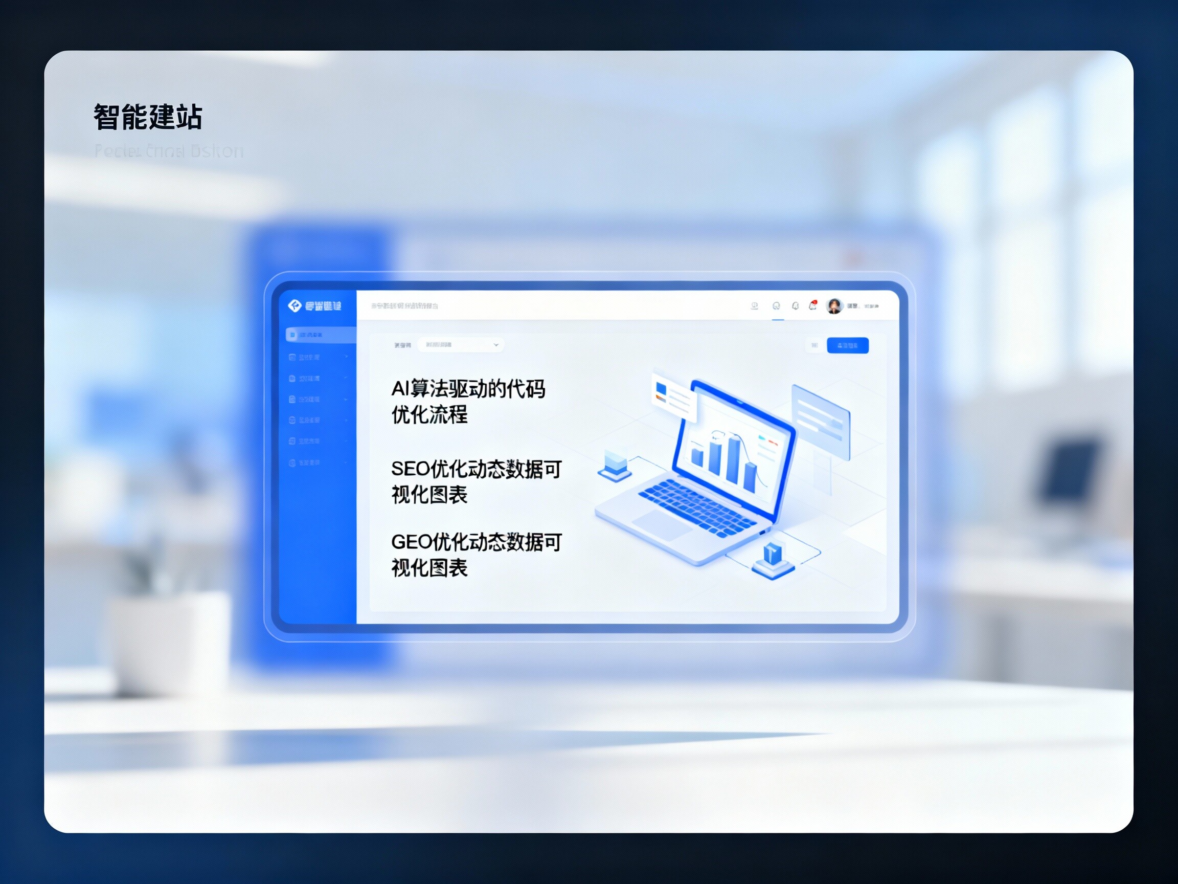 【专家推荐】智能建站平台推荐：2025年外贸企业“AI赋能”与“SEO致胜”的终极选择！