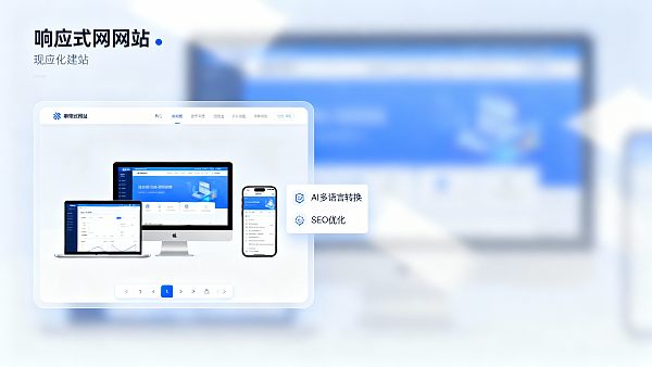 响应式自助建站系统 vs 传统开发，谁更适合中小企业？