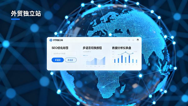 【全球创新引擎】深圳外贸独立站:打造“原生SEO、DTC品牌、询盘倍增”的数字化总部! 【全球创新引擎】深圳外贸独立站:打造“原生SEO、DTC品牌、询盘倍增”的数字化总部!