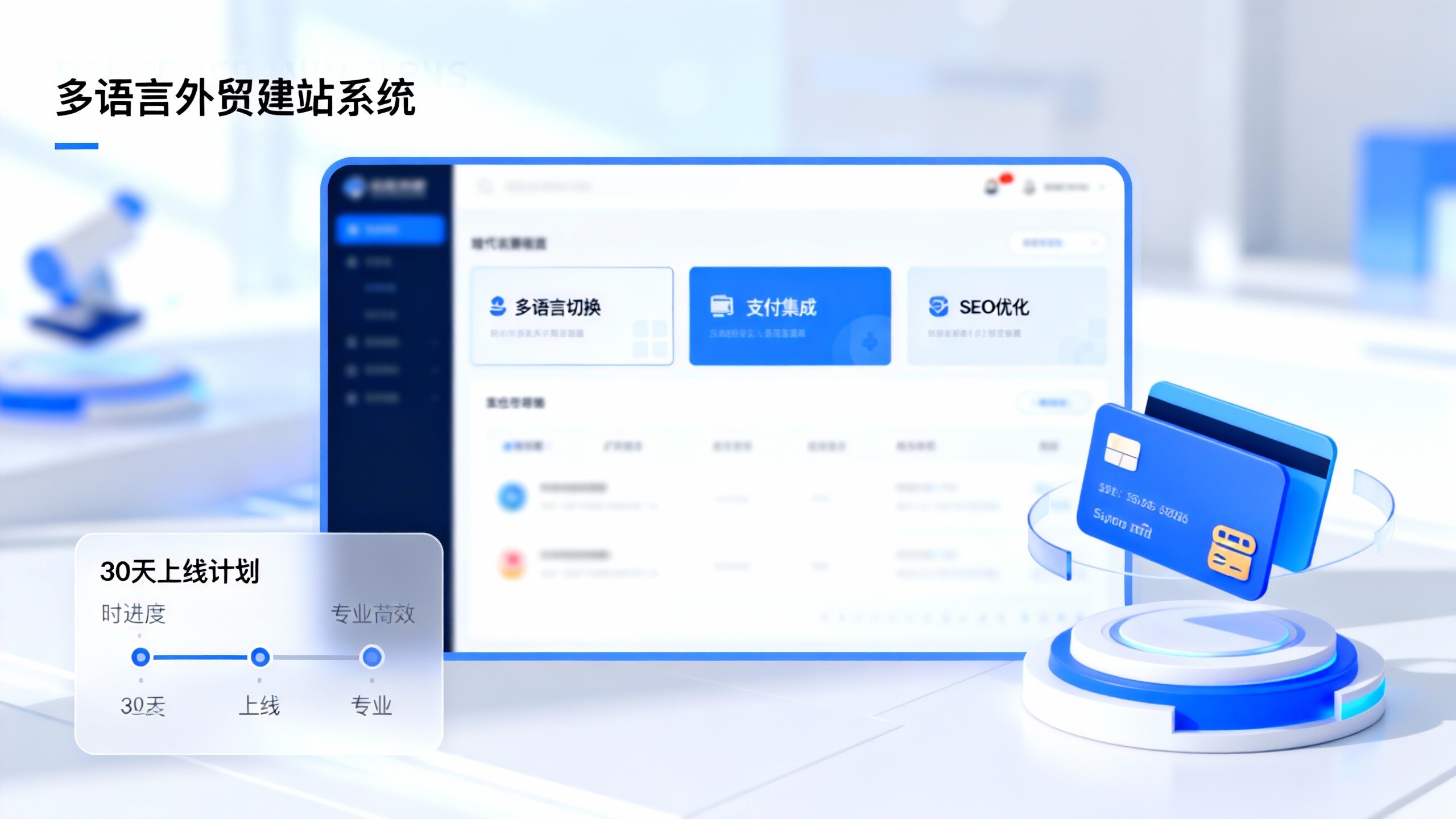 跨境外贸建站实操指南:如何在30天内上线并通过当地支付收款? 跨境外贸建站实操指南:如何在30天内上线并通过当地支付收款?