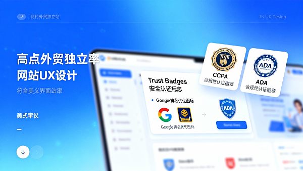 【决胜北美】外贸独立站美国市场:易营宝,打造“高信任、强合规”的超级品牌站! 【决胜北美】外贸独立站美国市场:易营宝,打造“高信任、强合规”的超级品牌站!