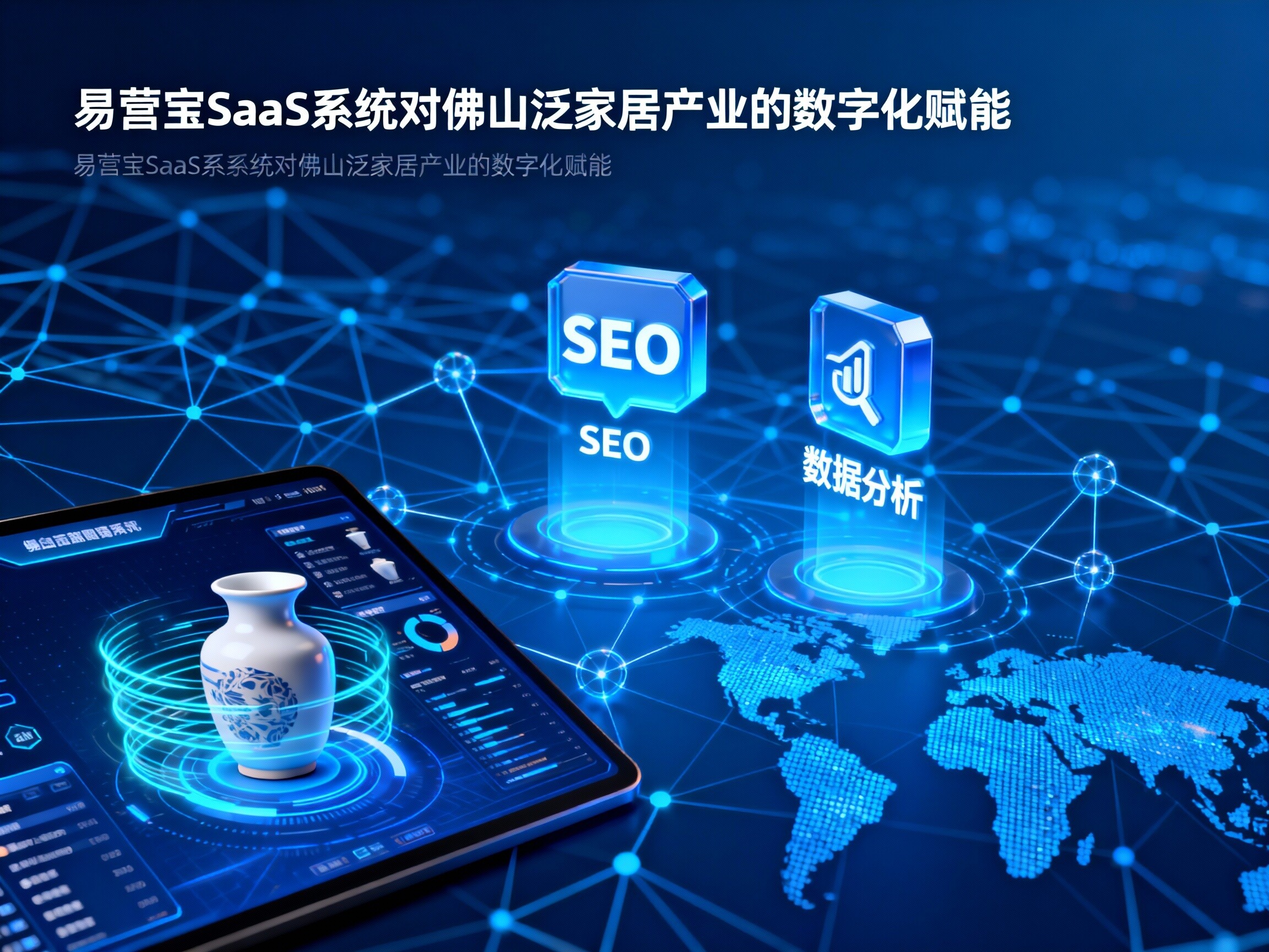 【陶瓷之都】佛山城市合伙人:易营宝,深耕“泛家居外贸”蓝海,抢占“SaaS营销”万亿市场! 【陶瓷之都】佛山城市合伙人:易营宝,深耕“泛家居外贸”蓝海,抢占“SaaS营销”万亿市场!