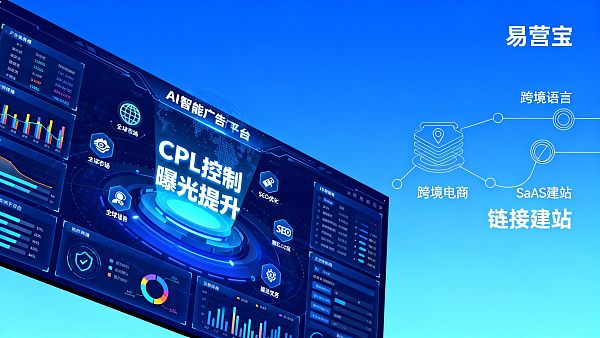 AI智能广告平台如何与品牌营销协同:同时提升曝光度与控制CPL的5个关键设置 0217653330248016b7dc02d758ed44f863a58d70d039ae4aebf18_0