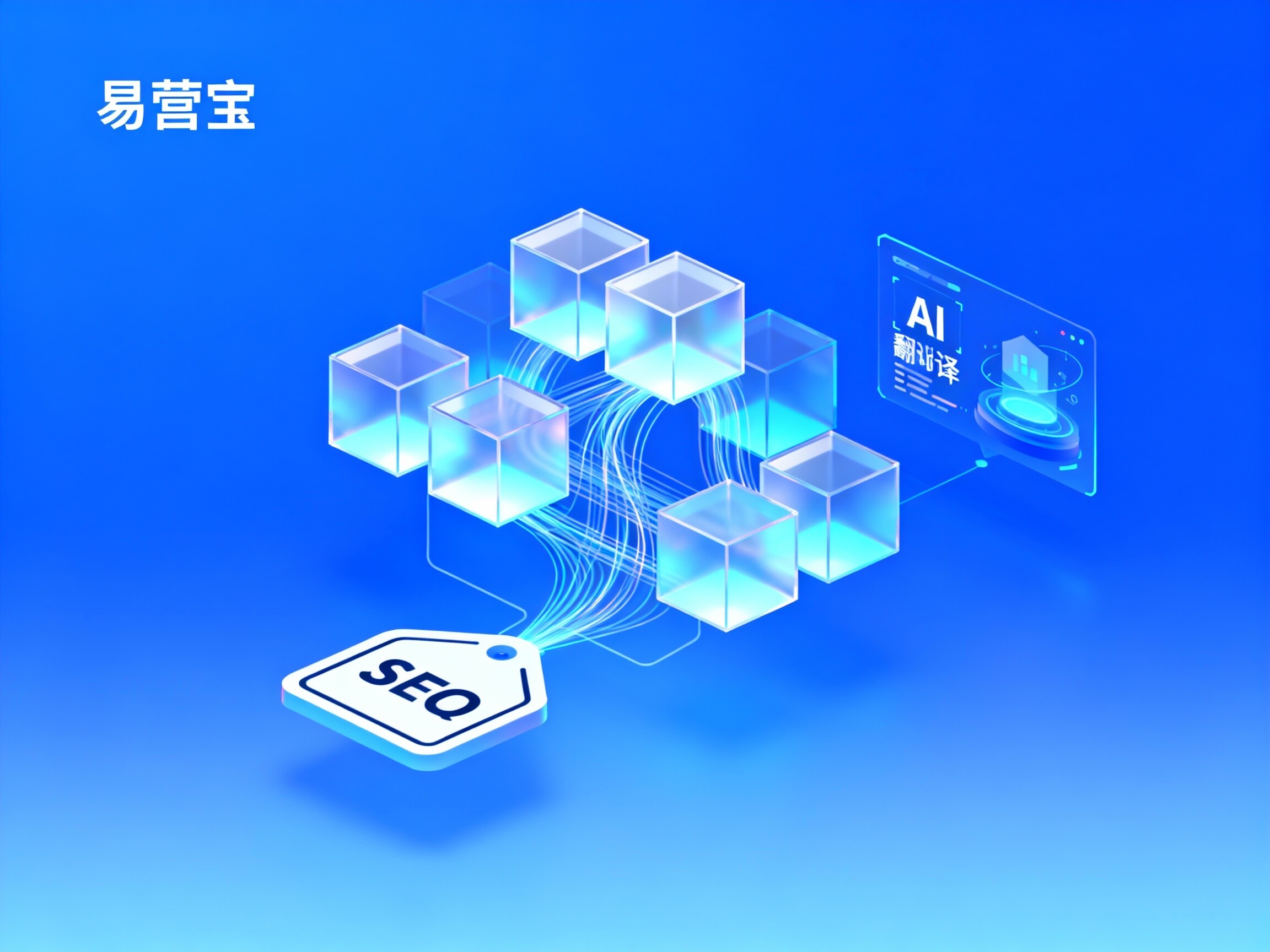 【一键全球】多语言自动化网站建设系统:易营宝,AI驱动,极速构建“多语种SEO高权重”独立站! 【一键全球】多语言自动化网站建设系统:易营宝,AI驱动,极速构建“多语种SEO高权重”独立站!