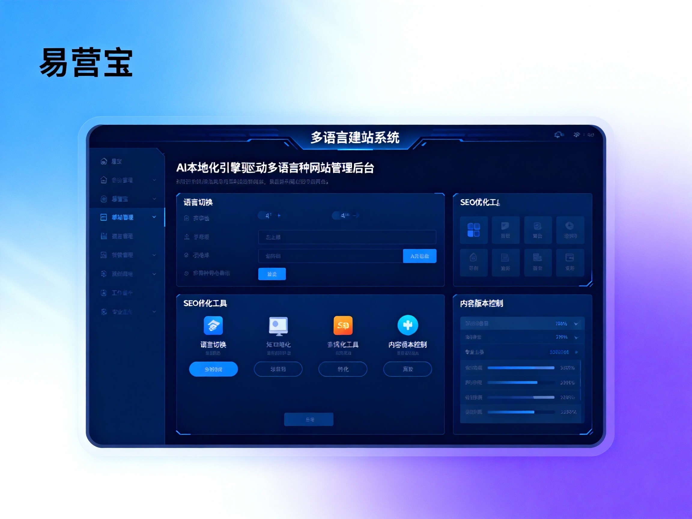 【全球可见】多语言建站:易营宝,AI本地化引擎驱动,极速构建“多语种高权重”外贸独立站! 【全球可见】多语言建站:易营宝,AI本地化引擎驱动,极速构建“多语种高权重”外贸独立站!