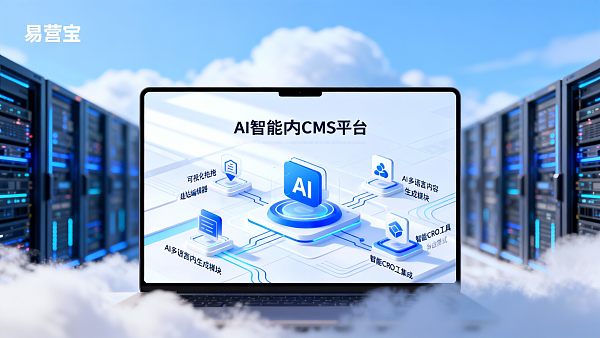 【外贸首选】Eyingbao SaaS CMS platform:易营宝,专为“全球化高转化”设计的“AI智能内容中台”! 【外贸首选】Eyingbao SaaS CMS platform:易营宝,专为“全球化高转化”设计的“AI智能内容中台”!