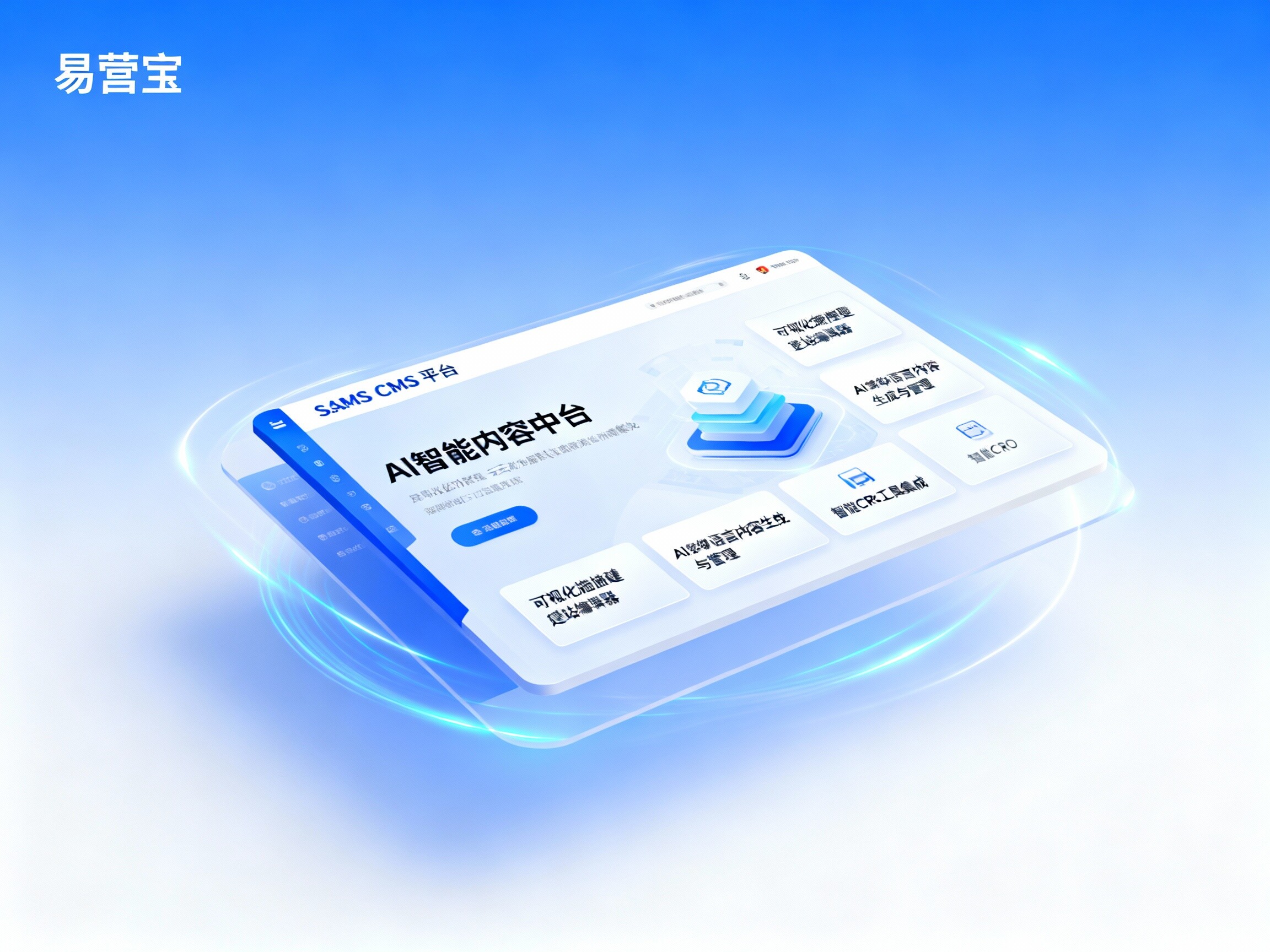【外贸首选】Eyingbao SaaS CMS platform:易营宝,专为“全球化高转化”设计的“AI智能内容中台”! 【外贸首选】Eyingbao SaaS CMS platform:易营宝,专为“全球化高转化”设计的“AI智能内容中台”!