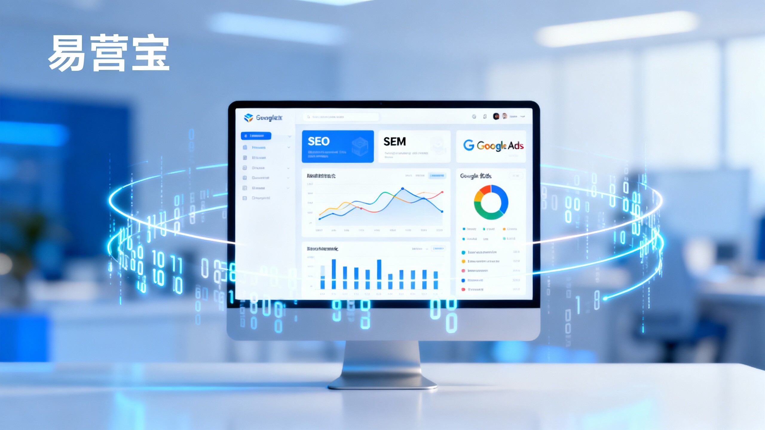 企业如何用SEO+SEM整合营销与Google Ads优化在90天内提升外贸线索？