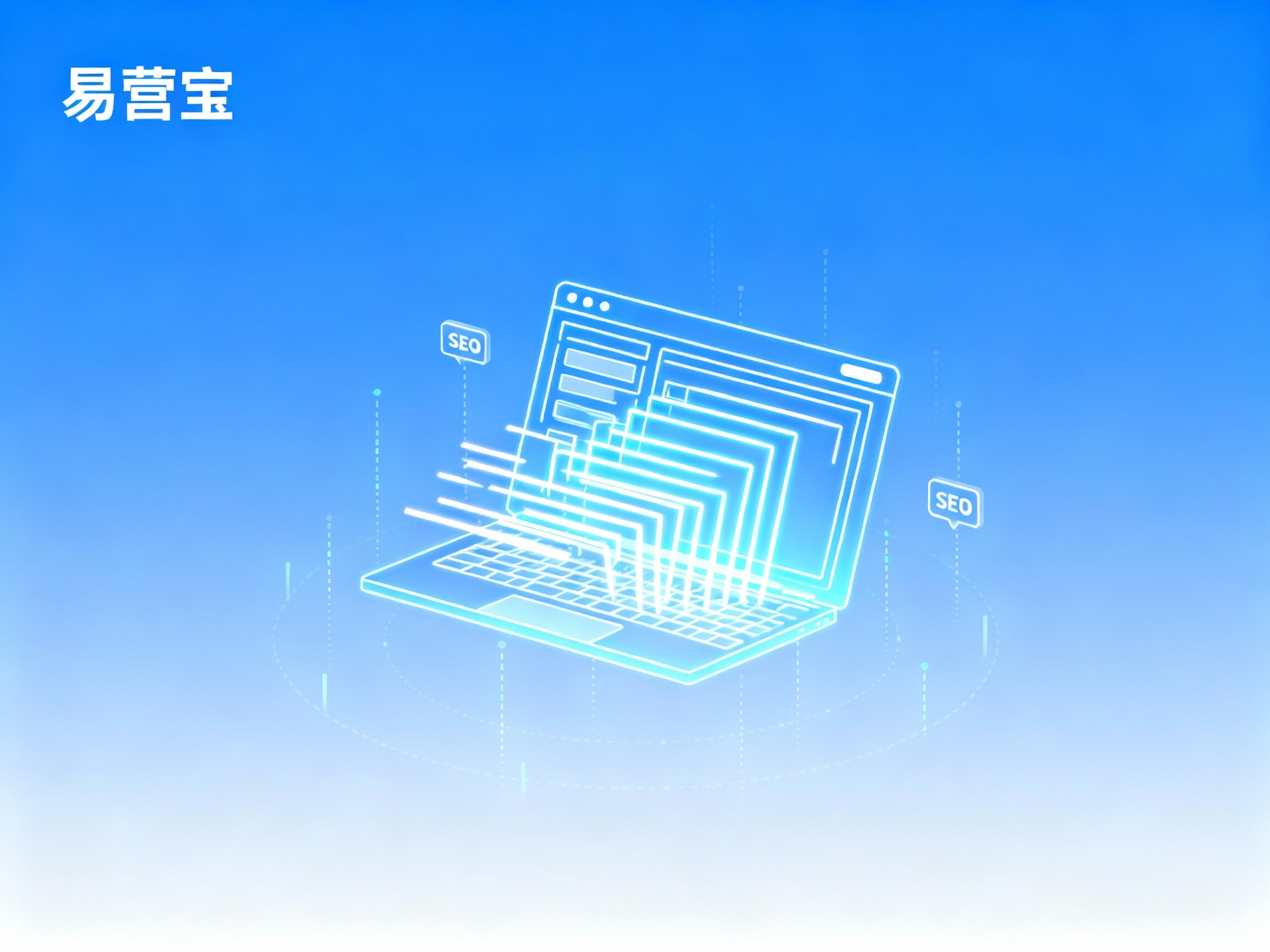 【效率革命】AI-powered Site Generator:易营宝,用“智能算法”重新定义“外贸网站”的生成速度与质量! 【效率革命】AI-powered Site Generator:易营宝,用“智能算法”重新定义“外贸网站”的生成速度与质量!