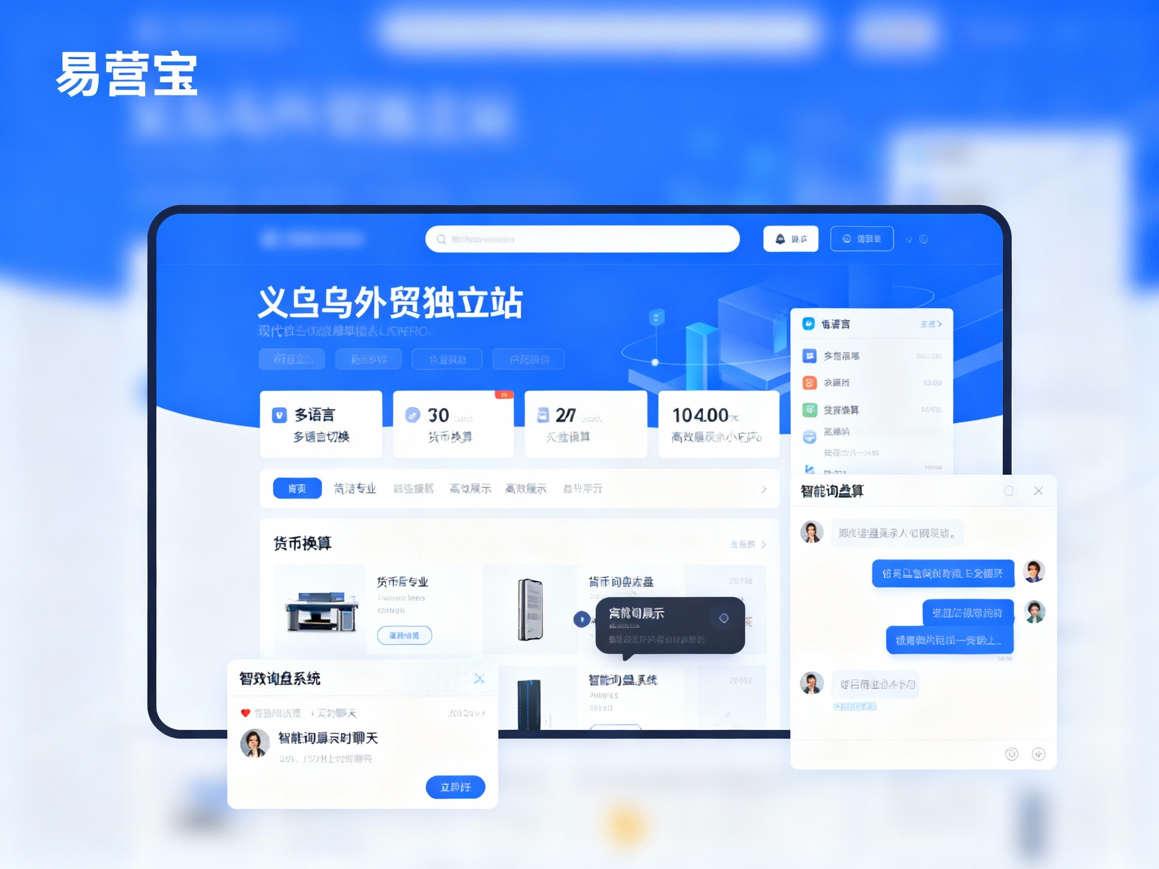 【义乌外贸独立站】首选：易营宝，专为“小商品之都”定制的“高转化、海量SKU”出海方案！