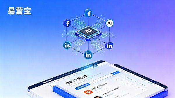 AI+SNS Marketing 跨境营销实操：如何在社媒渠道提高外贸引流转化