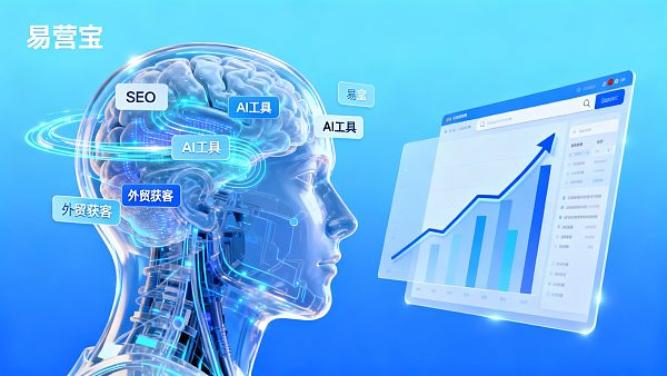 【2025全维度指南】关键词提高网站SEO排名的AI工具:外贸企业获客的“破局利器” 【2025全维度指南】关键词提高网站SEO排名的AI工具:外贸企业获客的“破局利器”