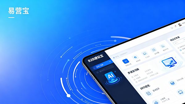 外贸B2B建站平台推荐:2024年高ROI的中国服务商TOP5 外贸B2B建站平台推荐:2024年高ROI的中国服务商TOP5