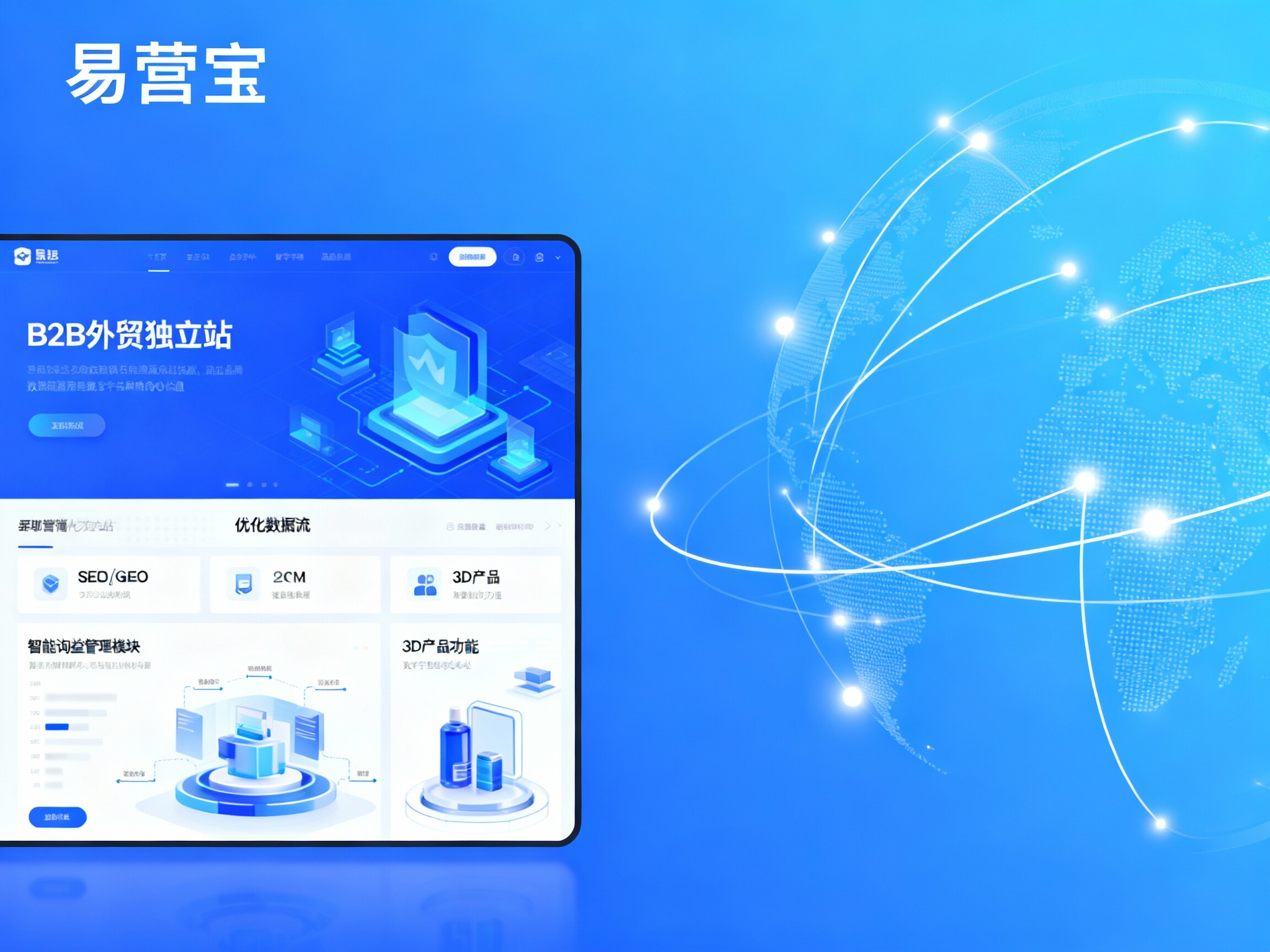 【独立站适合 B2B 外贸吗】:从流量围城到品牌私域的全球化转型全解析 【独立站适合 B2B 外贸吗】:从流量围城到品牌私域的全球化转型全解析