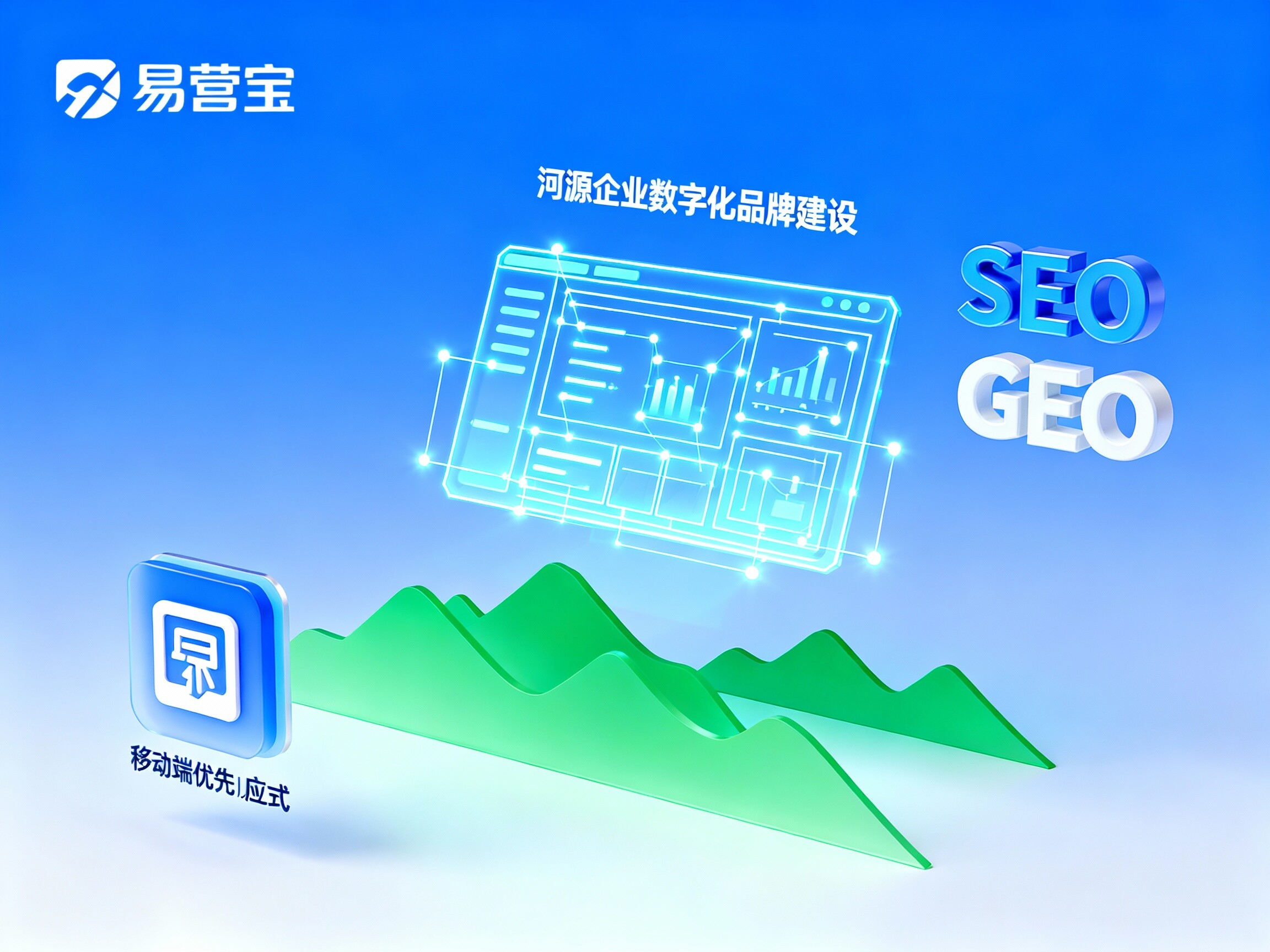 【河源网站建设】：赋能绿水青山，构建河源企业数字化品牌全球化新高地