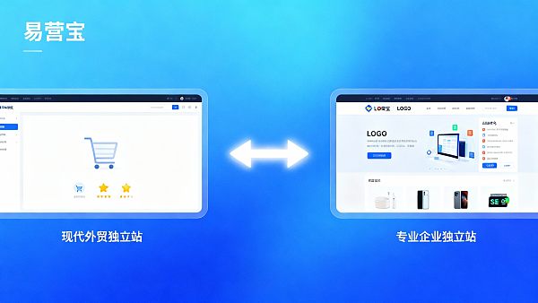 外贸独立站 vs 平台店铺:哪种更适合你的业务模式? 外贸独立站 vs 平台店铺:哪种更适合你的业务模式?