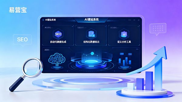 【AI 建站是否支持 SEO 优化】:深度拆解智能建站时代的搜索引擎增长逻辑 【AI 建站是否支持 SEO 优化】:深度拆解智能建站时代的搜索引擎增长逻辑