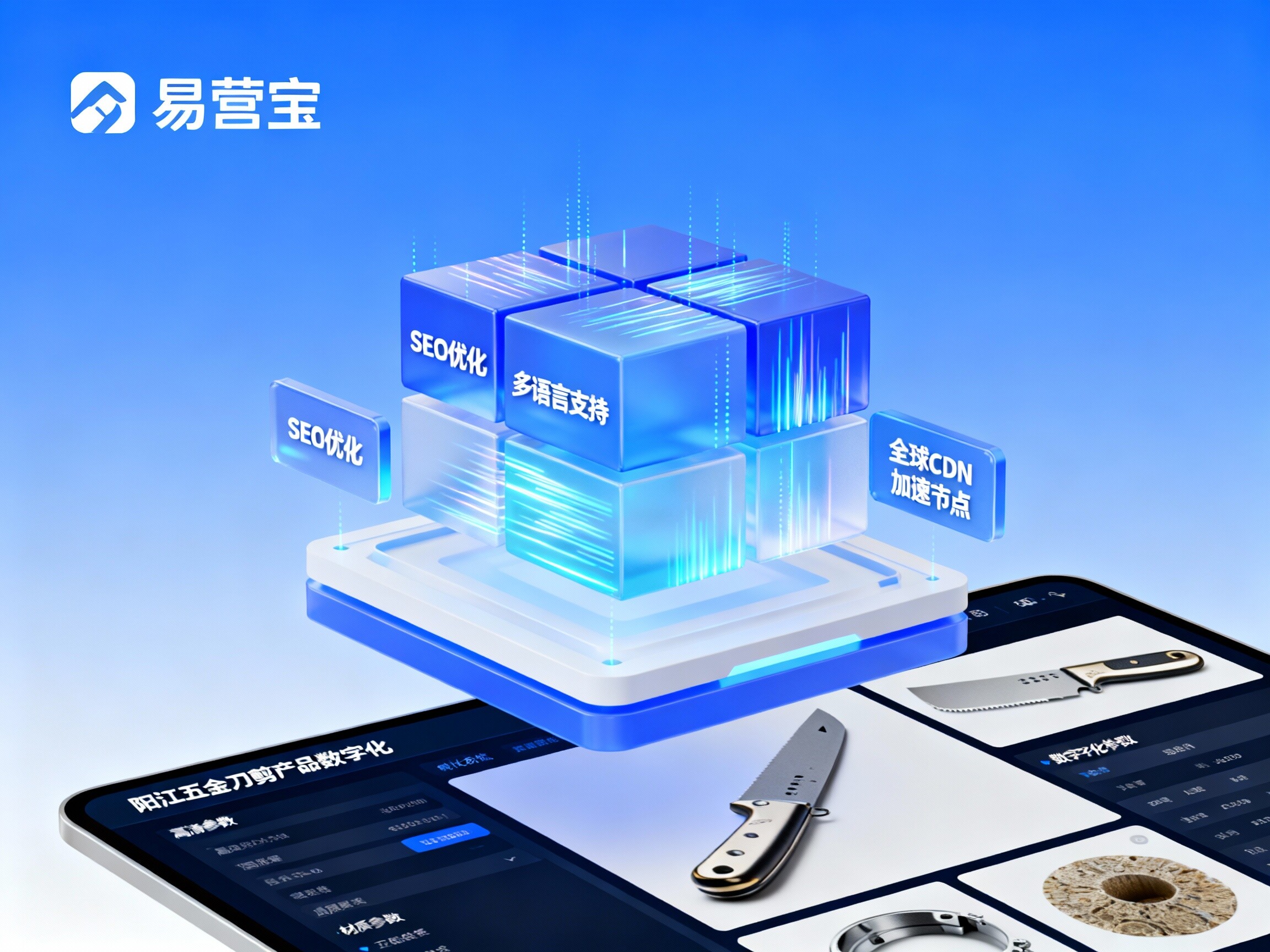 【阳江网站建设】：赋能五金刀剪与全球化贸易的数字化转型权威指南