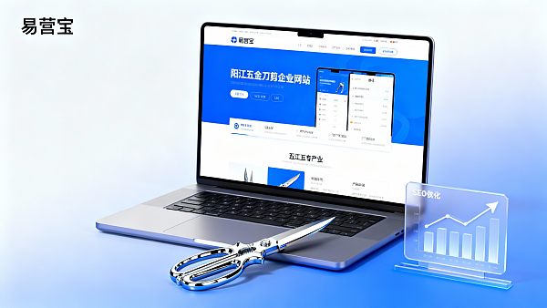 【阳江网站建设】:赋能五金刀剪与全球化贸易的数字化转型权威指南 【阳江网站建设】:赋能五金刀剪与全球化贸易的数字化转型权威指南