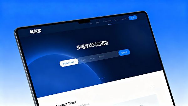 西安网站建设是否支持多语言?外贸企业关注的功能详解 西安网站建设是否支持多语言?外贸企业关注的功能详解