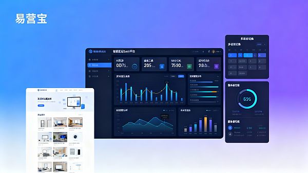 易营宝:智能建站企业级SaaS 易营宝:智能建站企业级SaaS