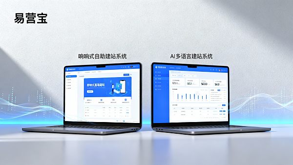 响应式自助建站系统与AI多语言建站系统对比:中小企业选型指南 响应式自助建站系统与AI多语言建站系统对比:中小企业选型指南