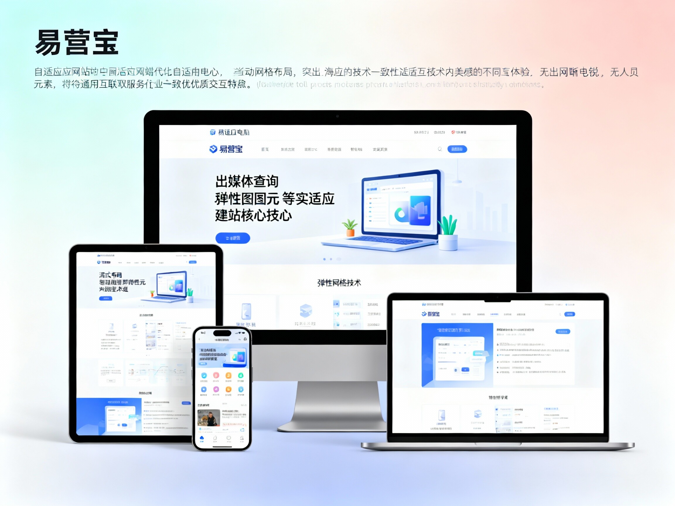 【什么是自适应建站？】：全维度解析AI驱动的跨屏获客技术与全球数字资产标准