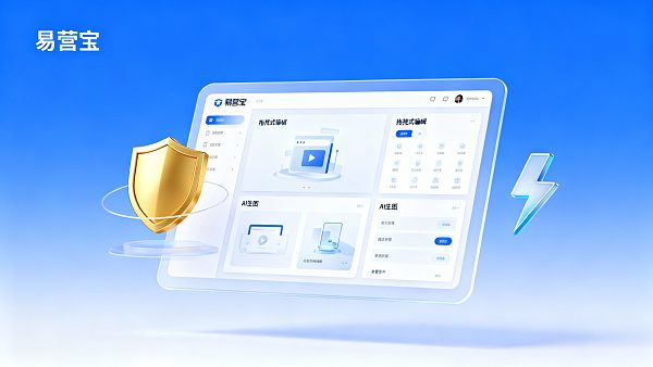 易营宝怎么样?终端消费者最关心的安全性与操作便捷性实测 易营宝怎么样?终端消费者最关心的安全性与操作便捷性实测